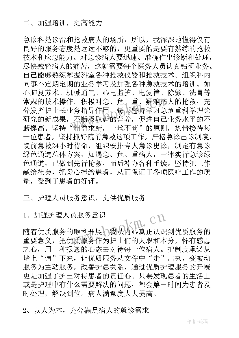 2023年急诊科护士长年终总结个人 急诊科护士长年终工作总结(优秀5篇)