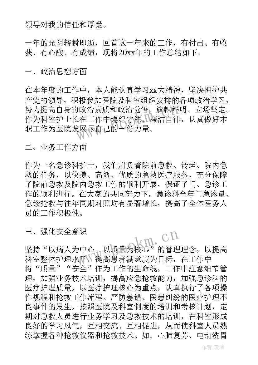 2023年急诊科护士长年终总结个人 急诊科护士长年终工作总结(优秀5篇)