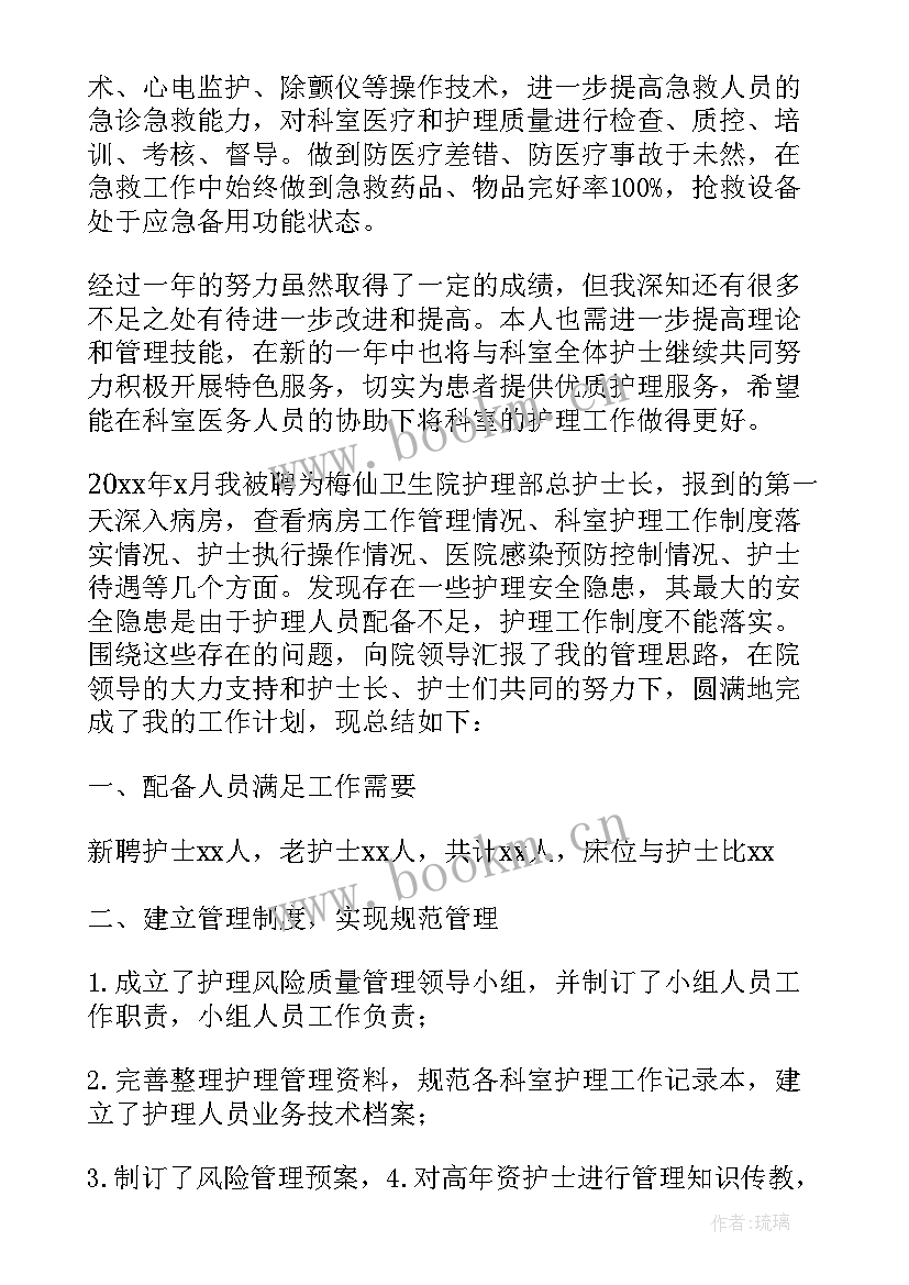 2023年急诊科护士长年终总结个人 急诊科护士长年终工作总结(优秀5篇)