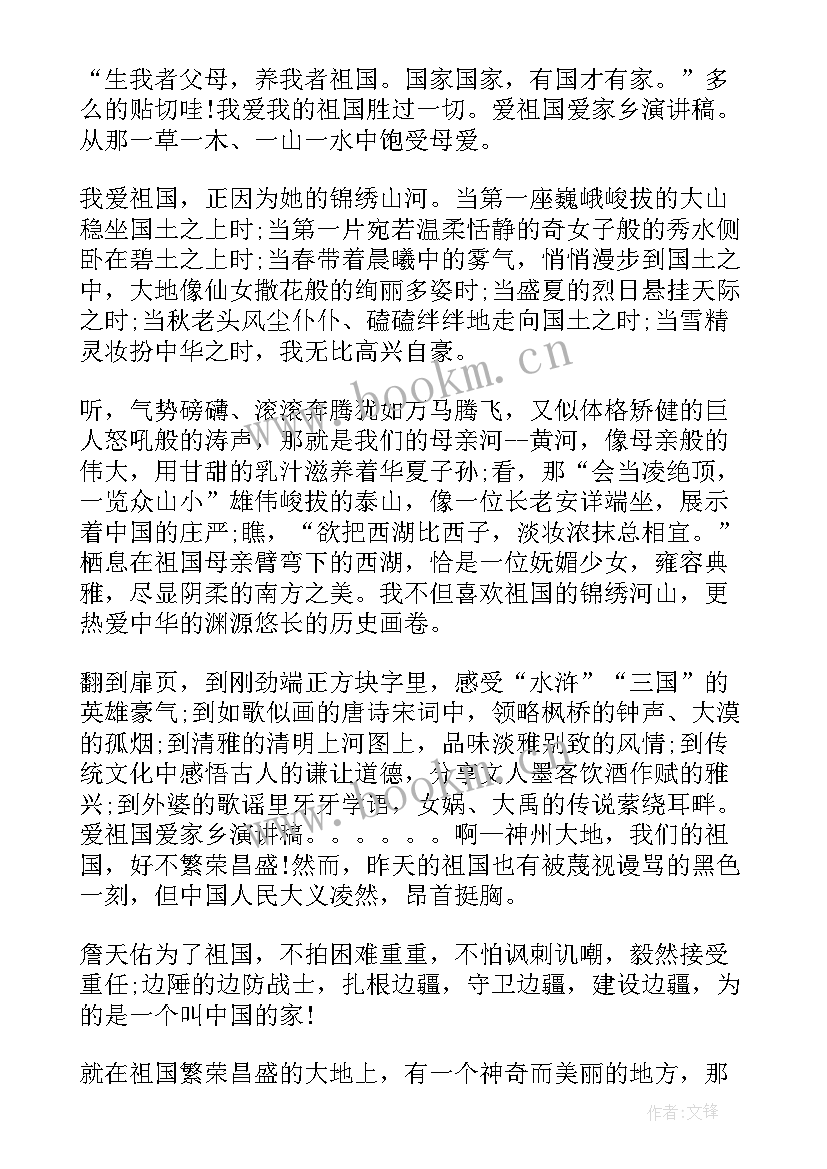 2023年爱党爱国爱家乡的演讲稿 爱国爱家乡演讲稿(模板5篇)