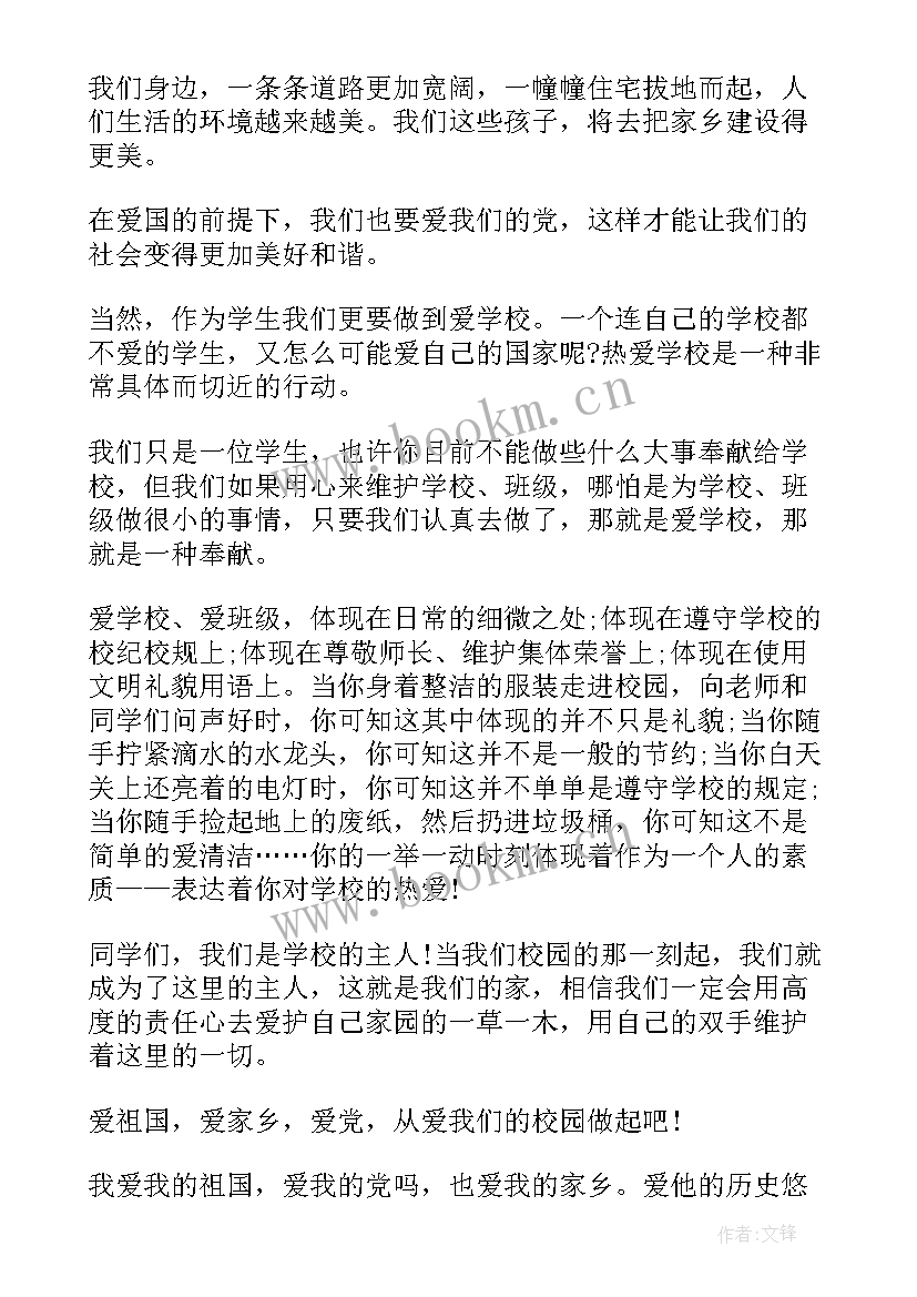 2023年爱党爱国爱家乡的演讲稿 爱国爱家乡演讲稿(模板5篇)