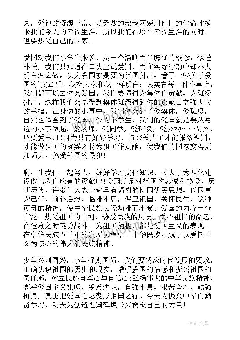 2023年爱党爱国爱家乡的演讲稿 爱国爱家乡演讲稿(模板5篇)