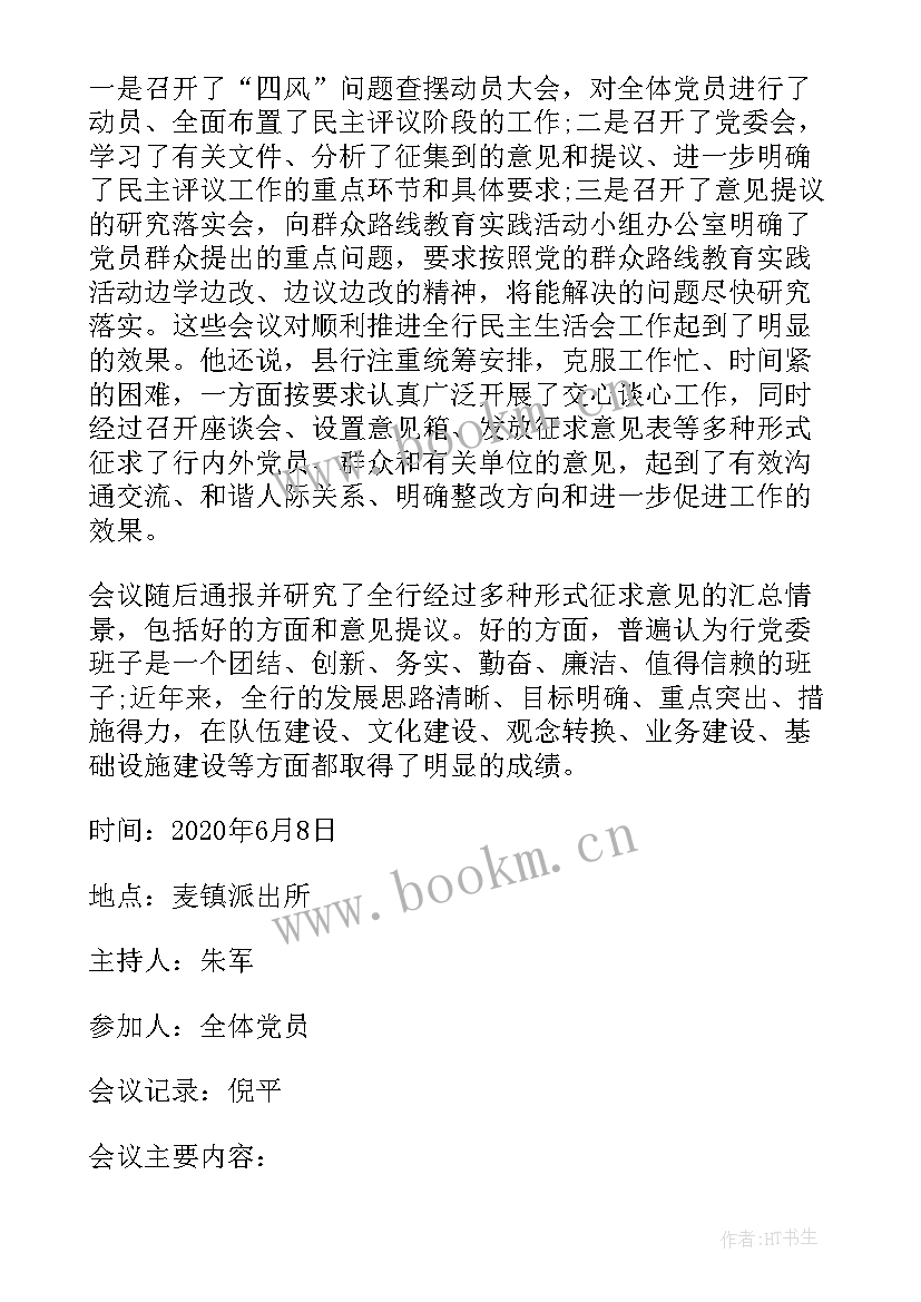 最新支委会第一次会议记录 新支委会第一次会议记录(优质5篇)