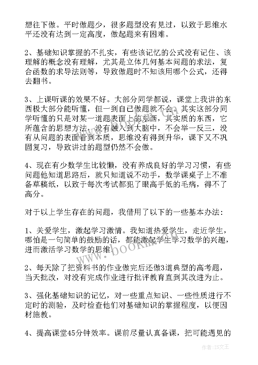 高中数学教师教学心得(优秀8篇)