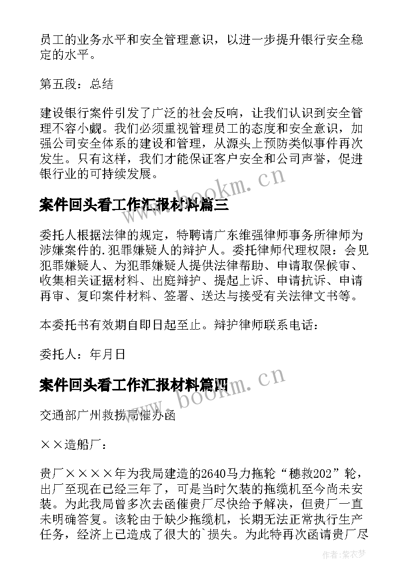 案件回头看工作汇报材料(优秀10篇)