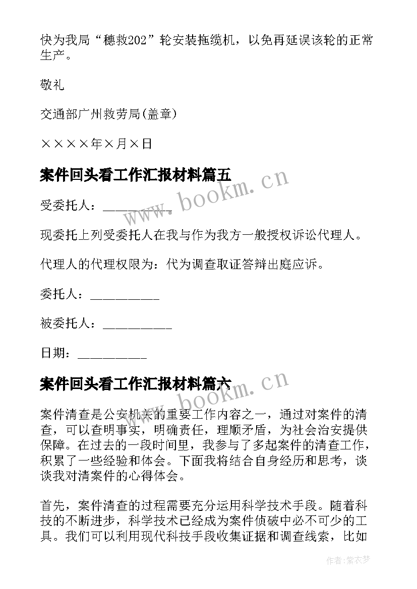 案件回头看工作汇报材料(优秀10篇)