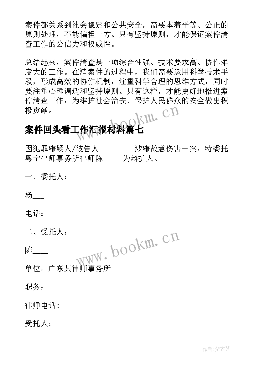 案件回头看工作汇报材料(优秀10篇)