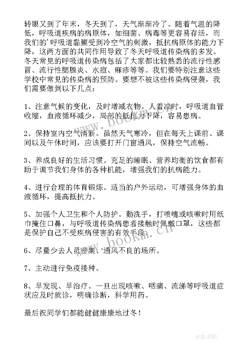 预防传染病国旗下讲话稿小学(优质6篇)