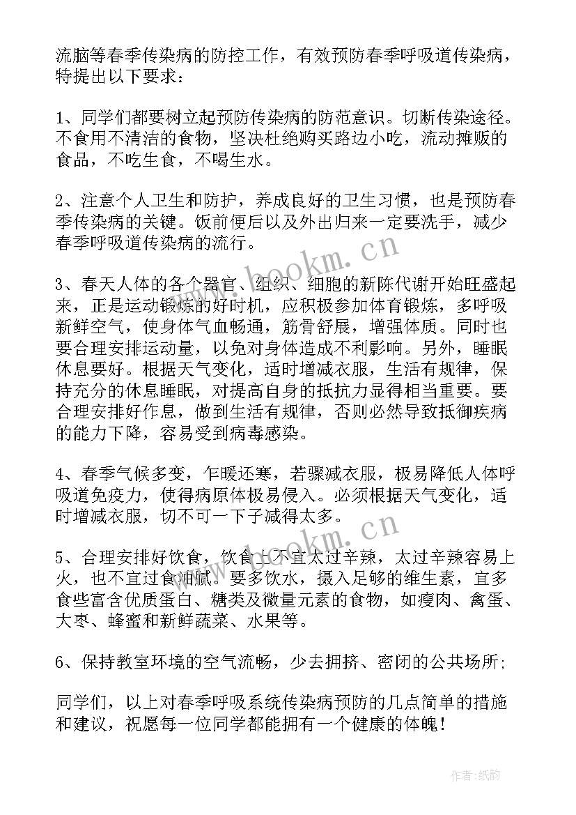 预防传染病国旗下讲话稿小学(优质6篇)