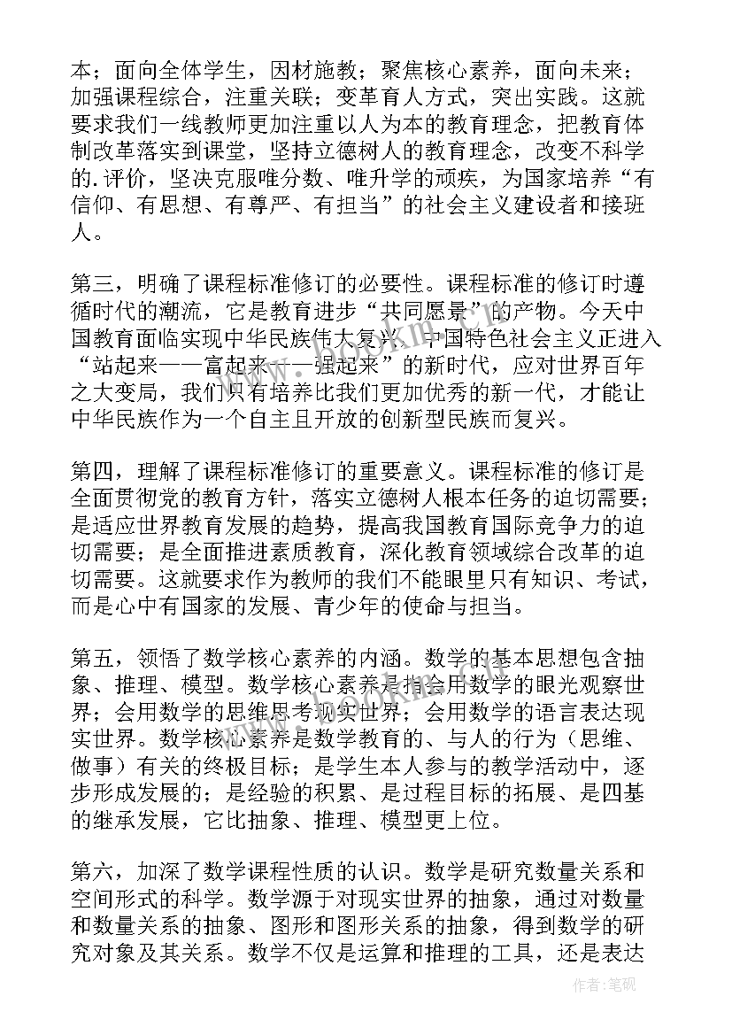 最新初中数学课标培训心得体会(精选7篇)