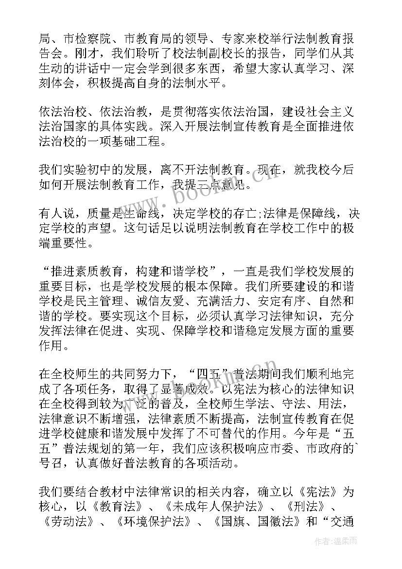 2023年法制副校长讲课内容 小学法制副校长法制教育精彩讲话稿(模板5篇)