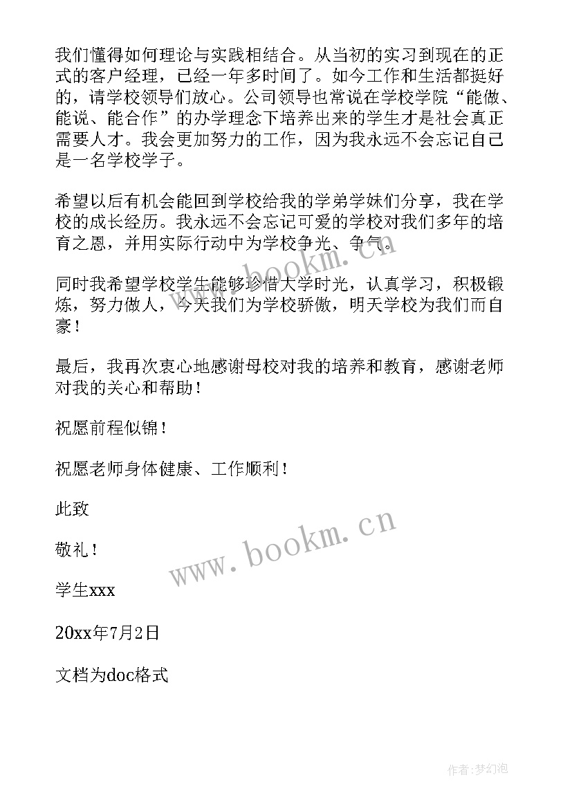 最新幼儿园毕业感谢信感谢老师(通用8篇)