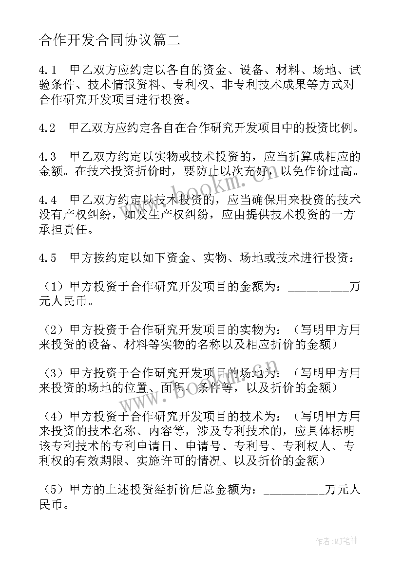 合作开发合同协议 合作开发房地产合同合作开发房地产协议(优质5篇)