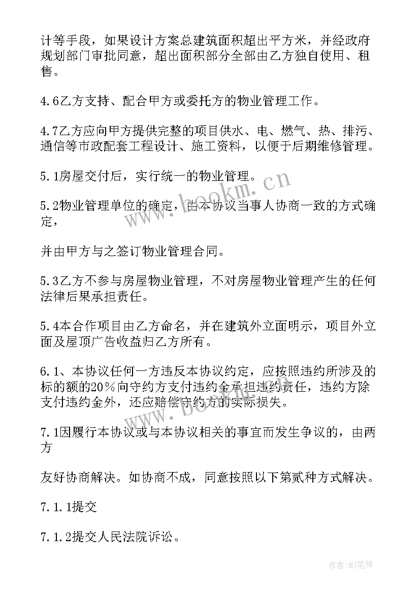 合作开发合同协议 合作开发房地产合同合作开发房地产协议(优质5篇)