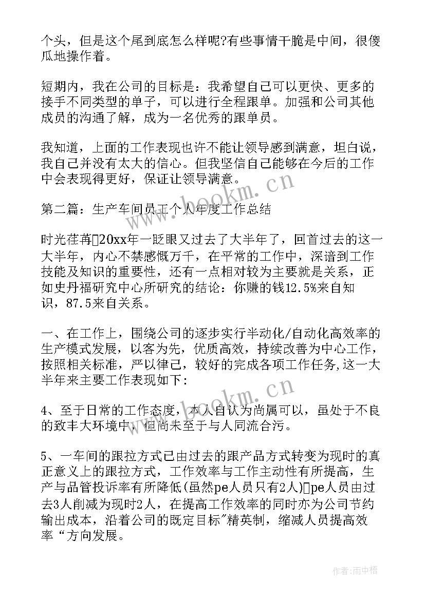 最新生产车间个人年终工作总结个人(通用5篇)