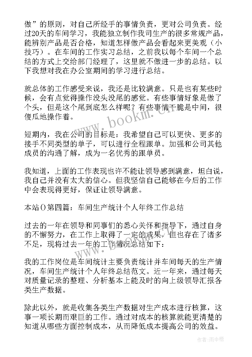 最新生产车间个人年终工作总结个人(通用5篇)