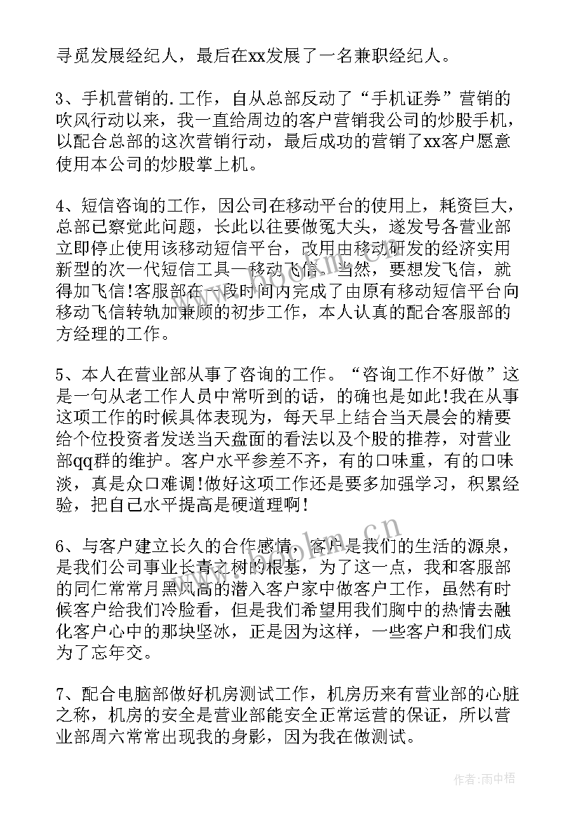 2023年证券公司个人工作总结(大全5篇)