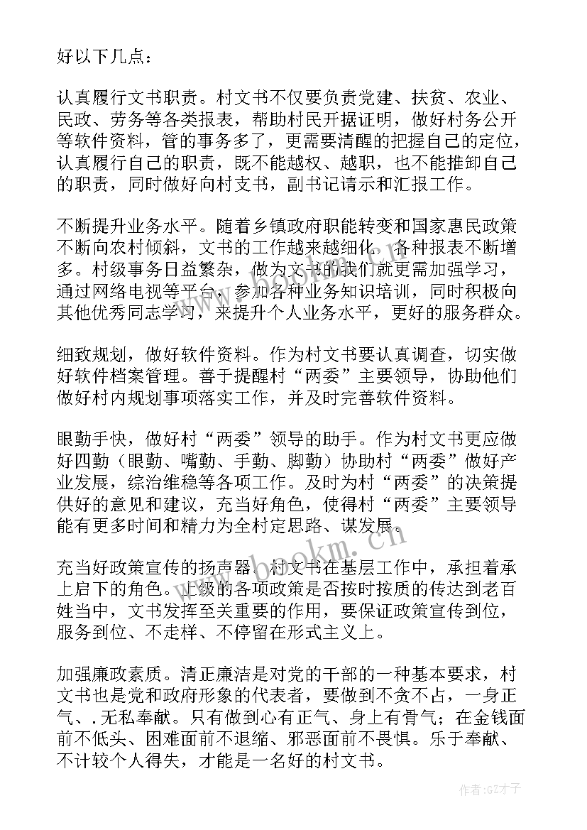 驻村干部能力提升培训心得体会(实用5篇)