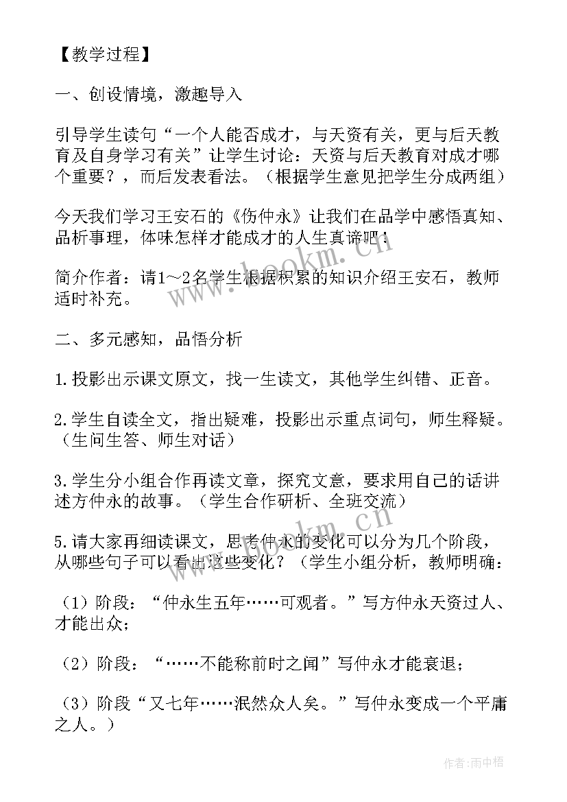 2023年伤仲永教案(优秀5篇)