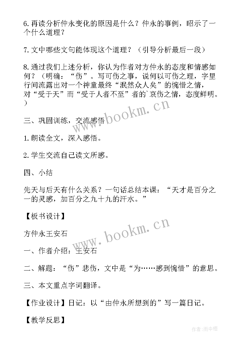 2023年伤仲永教案(优秀5篇)