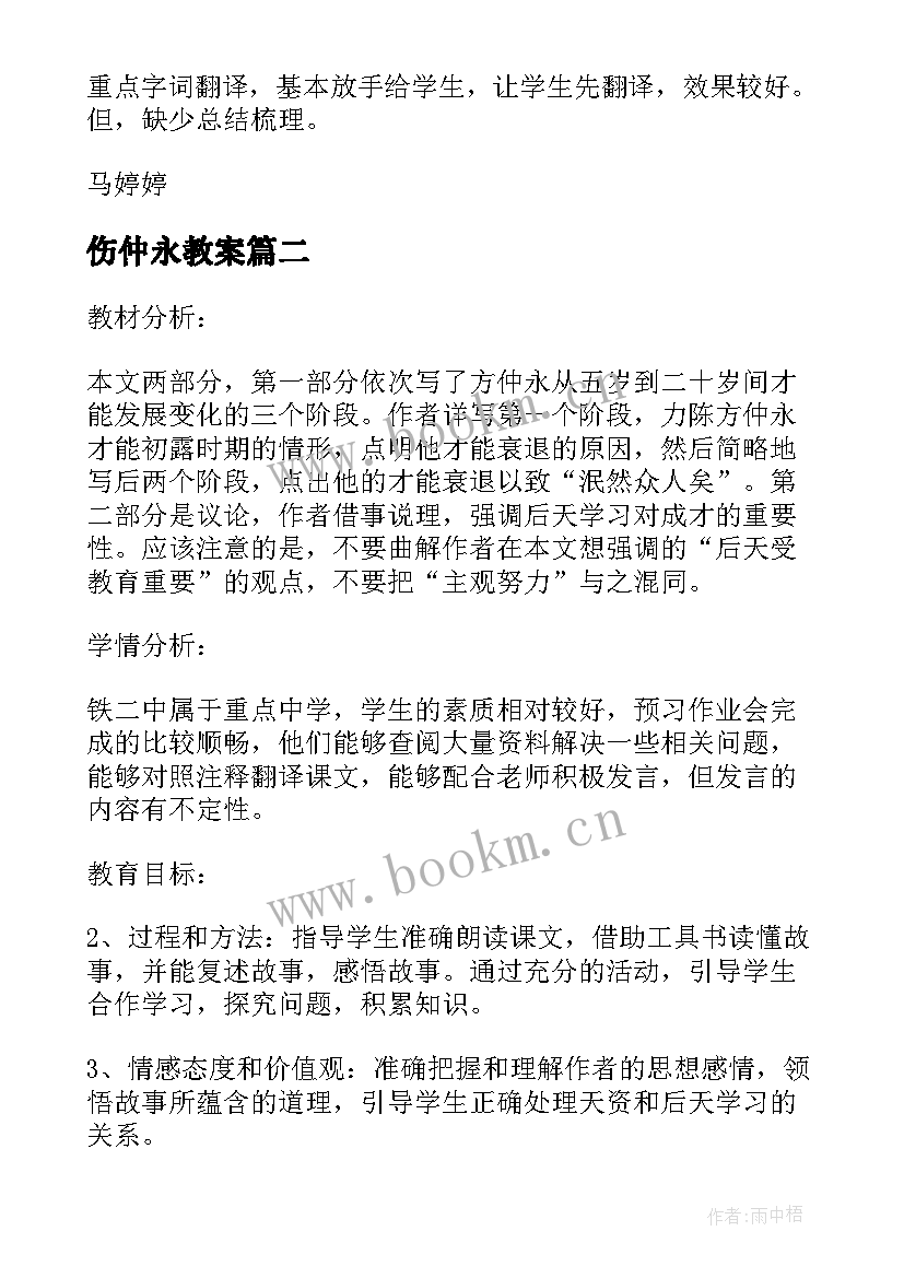 2023年伤仲永教案(优秀5篇)