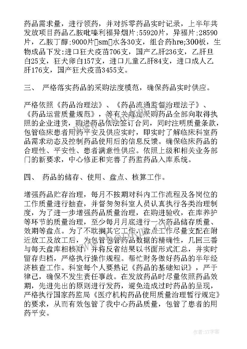 最新医院药房工作总结(实用9篇)