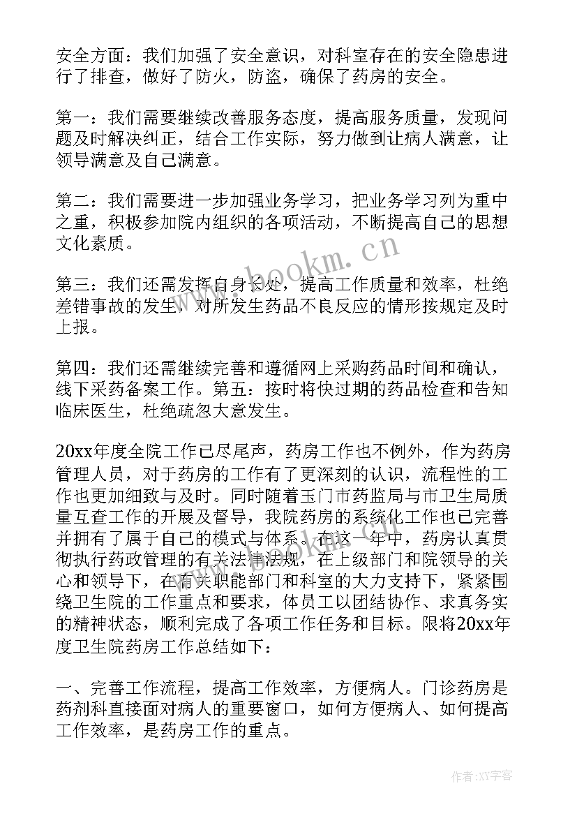 最新医院药房工作总结(实用9篇)