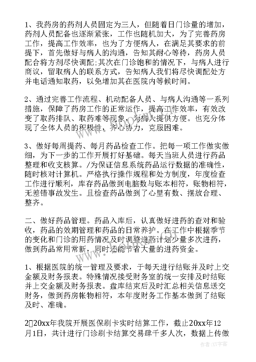 最新医院药房工作总结(实用9篇)