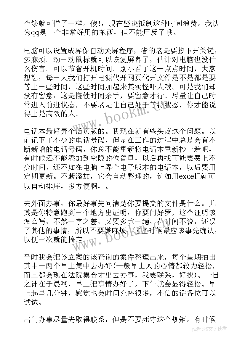 工作效率感悟名言(实用6篇)