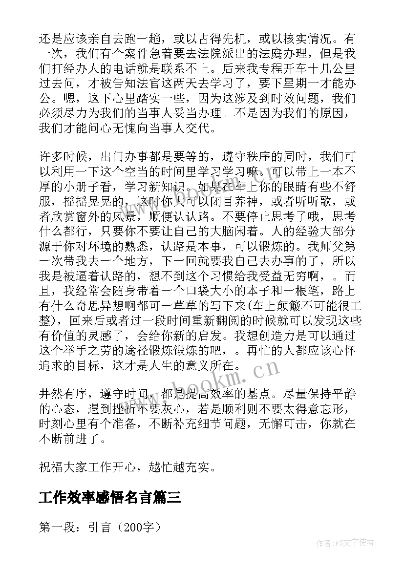 工作效率感悟名言(实用6篇)