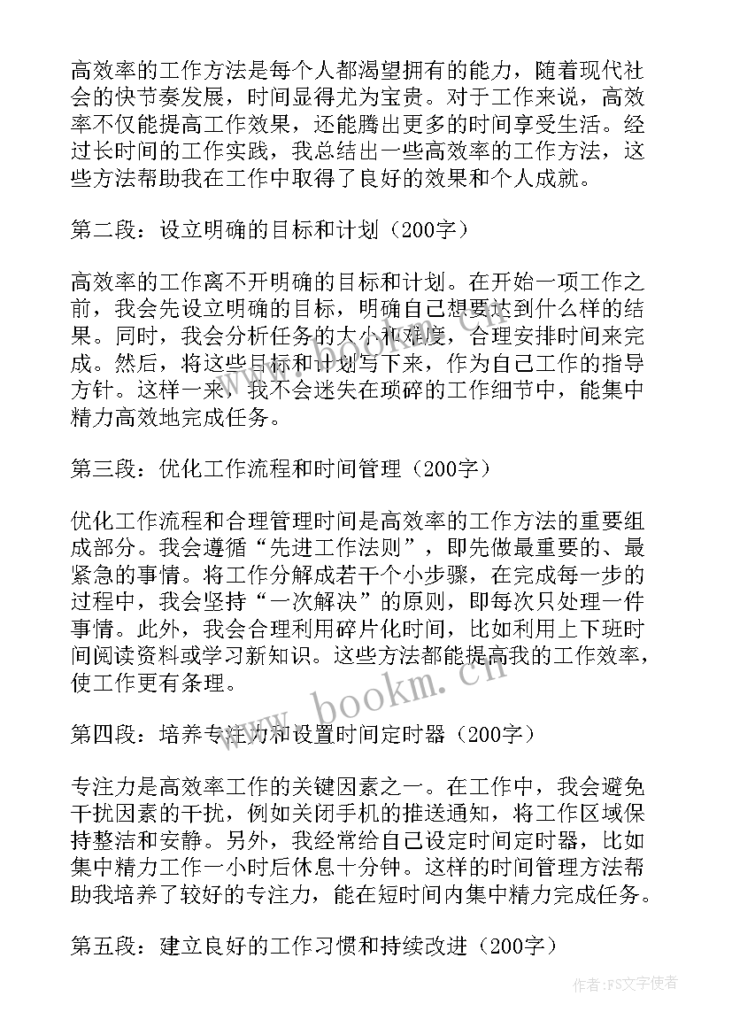 工作效率感悟名言(实用6篇)