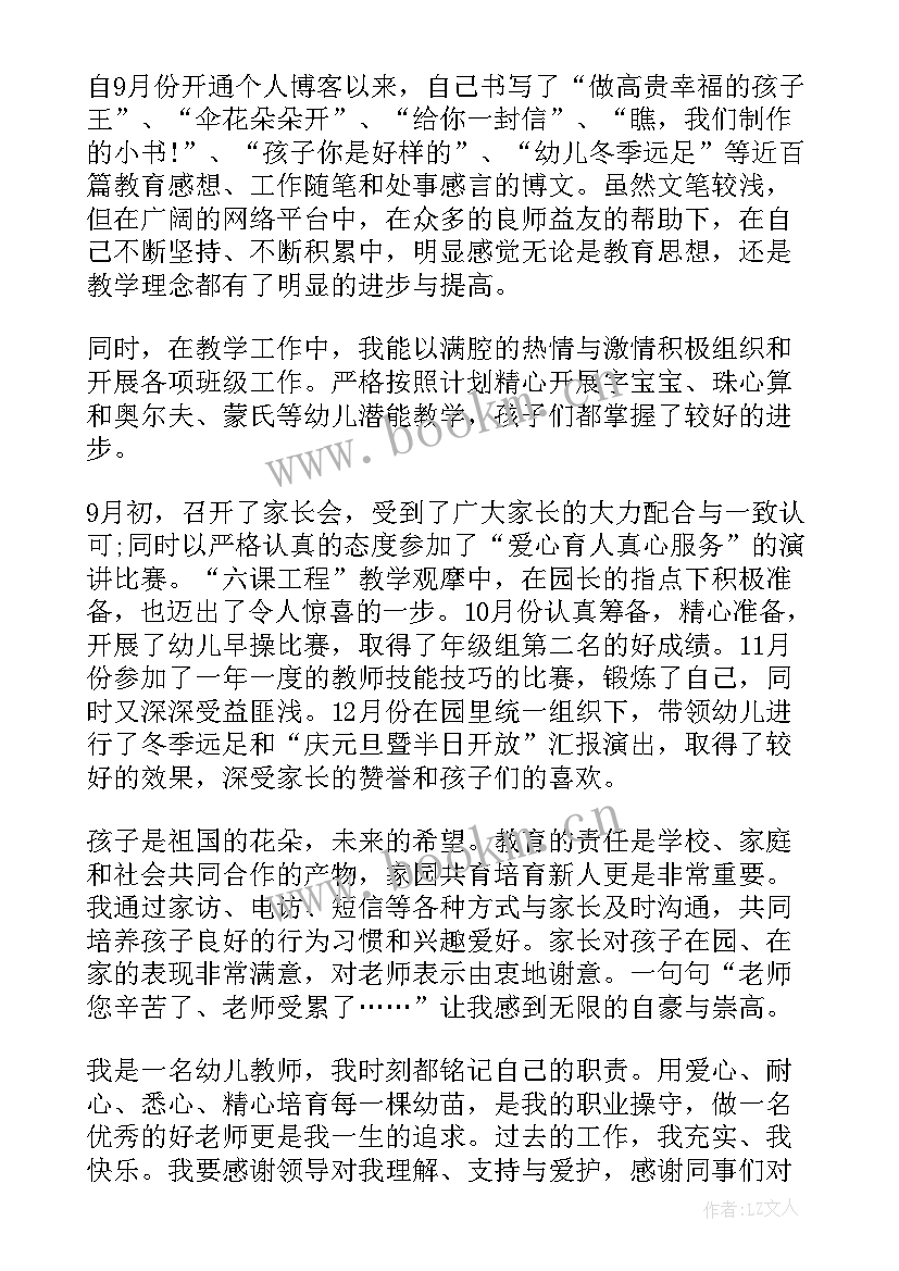 最新幼儿园后勤年度考核表个人工作总结 幼儿园教师年度考核个人工作总结(实用9篇)