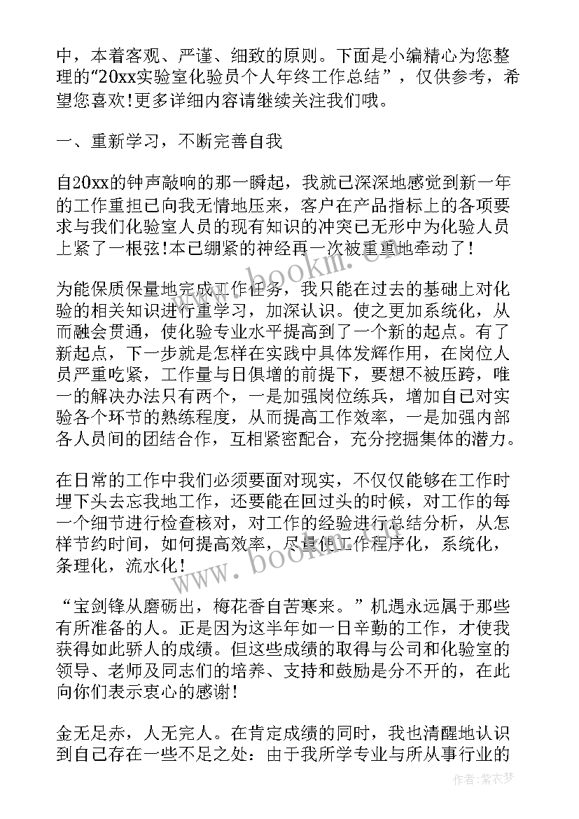 实验室化验员个人年终工作总结(模板6篇)