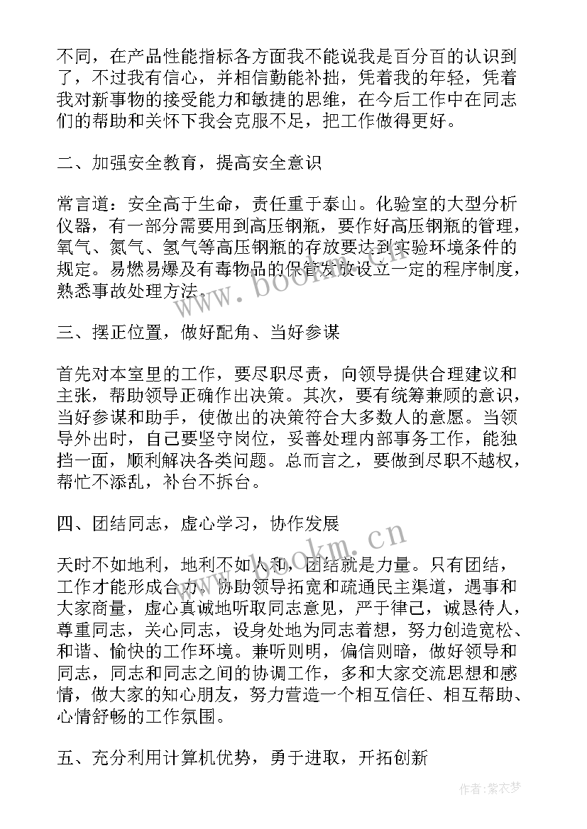 实验室化验员个人年终工作总结(模板6篇)