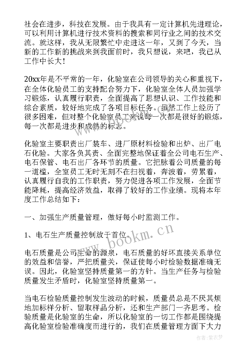 实验室化验员个人年终工作总结(模板6篇)