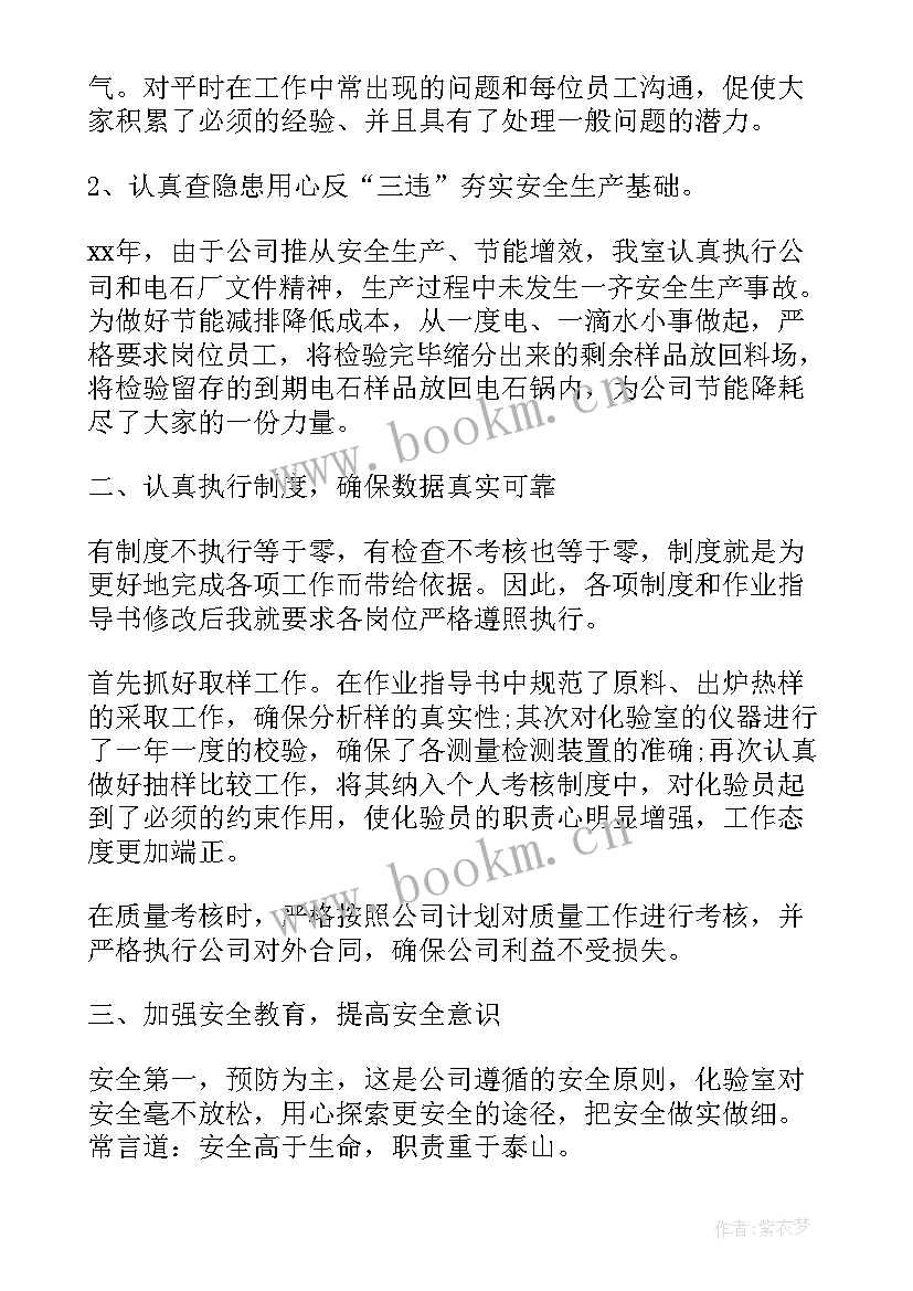 实验室化验员个人年终工作总结(模板6篇)