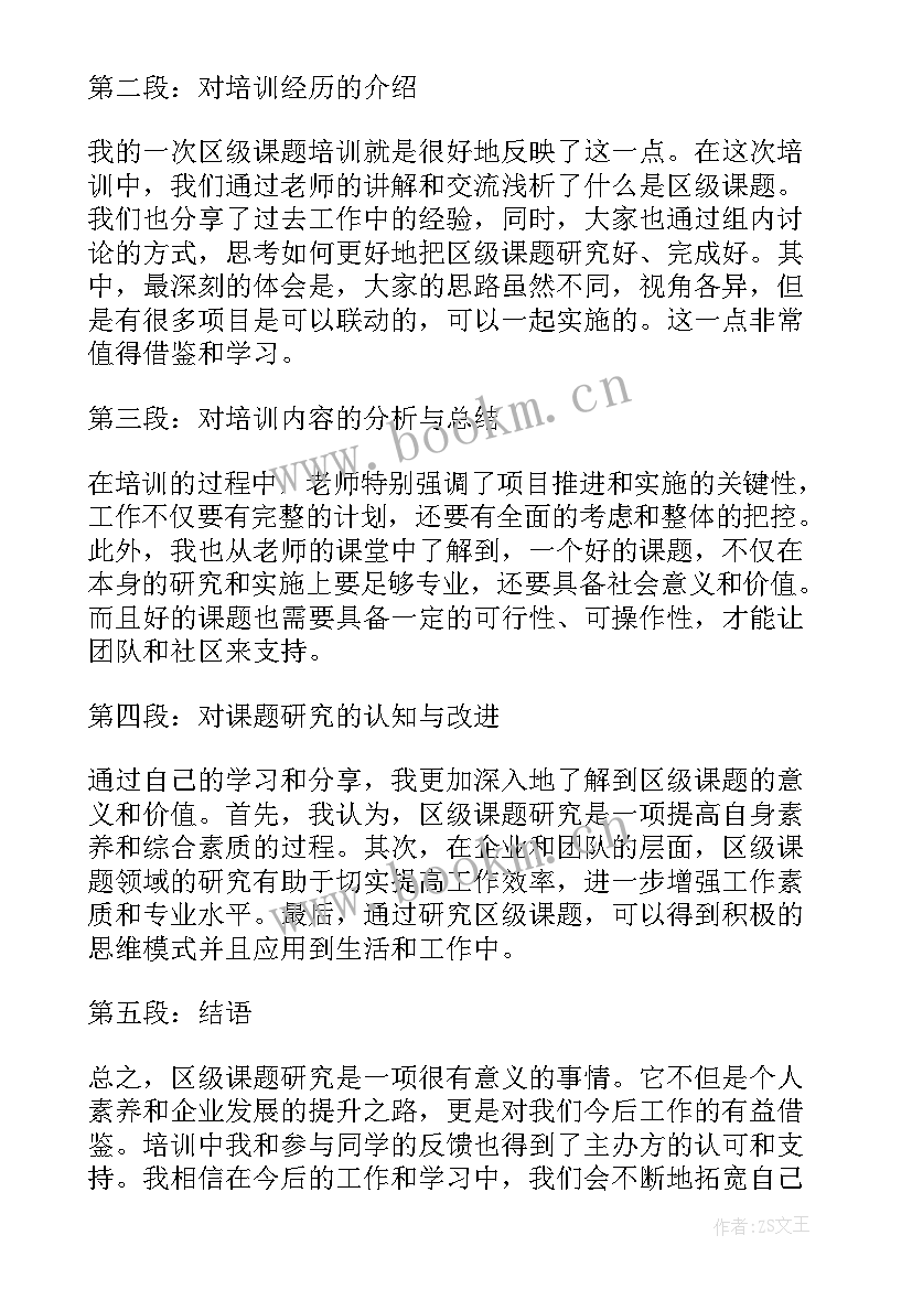 2023年课题培训心得体会总结 区级课题培训心得体会(优秀9篇)