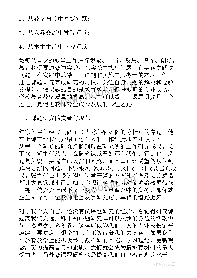 2023年课题培训心得体会总结 区级课题培训心得体会(优秀9篇)