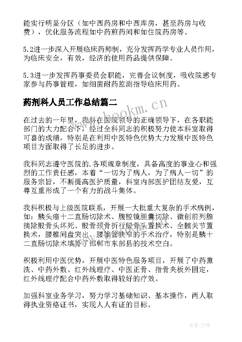 最新药剂科人员工作总结 医生个人年终工作总结(通用6篇)