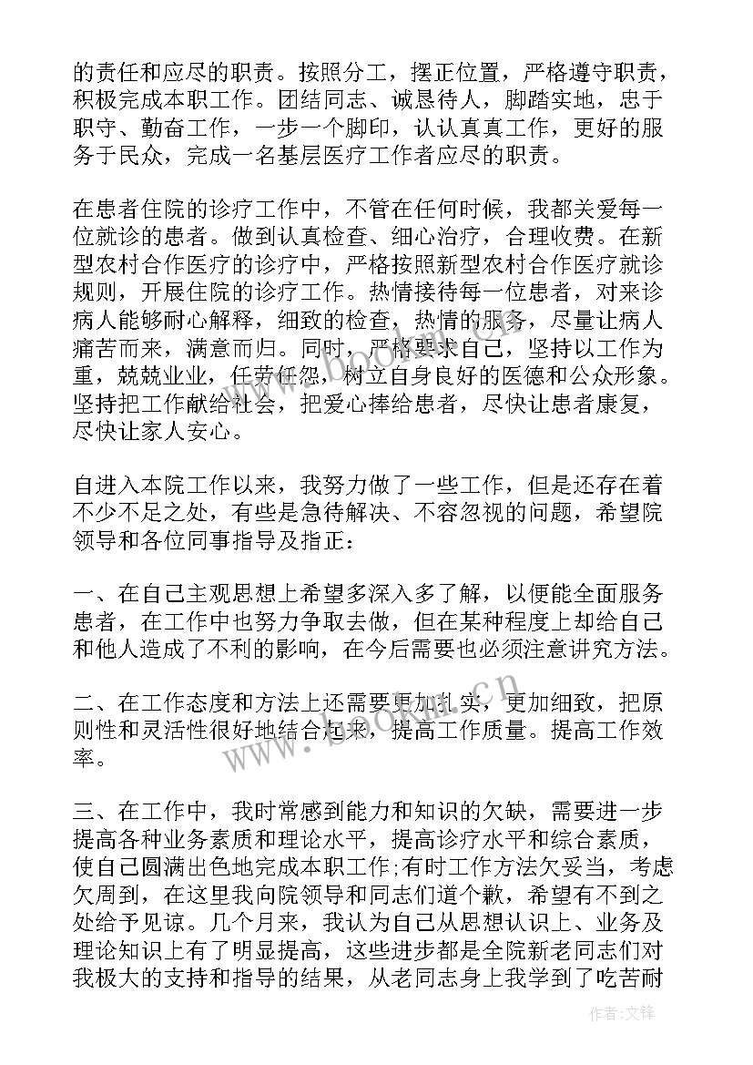 最新药剂科人员工作总结 医生个人年终工作总结(通用6篇)