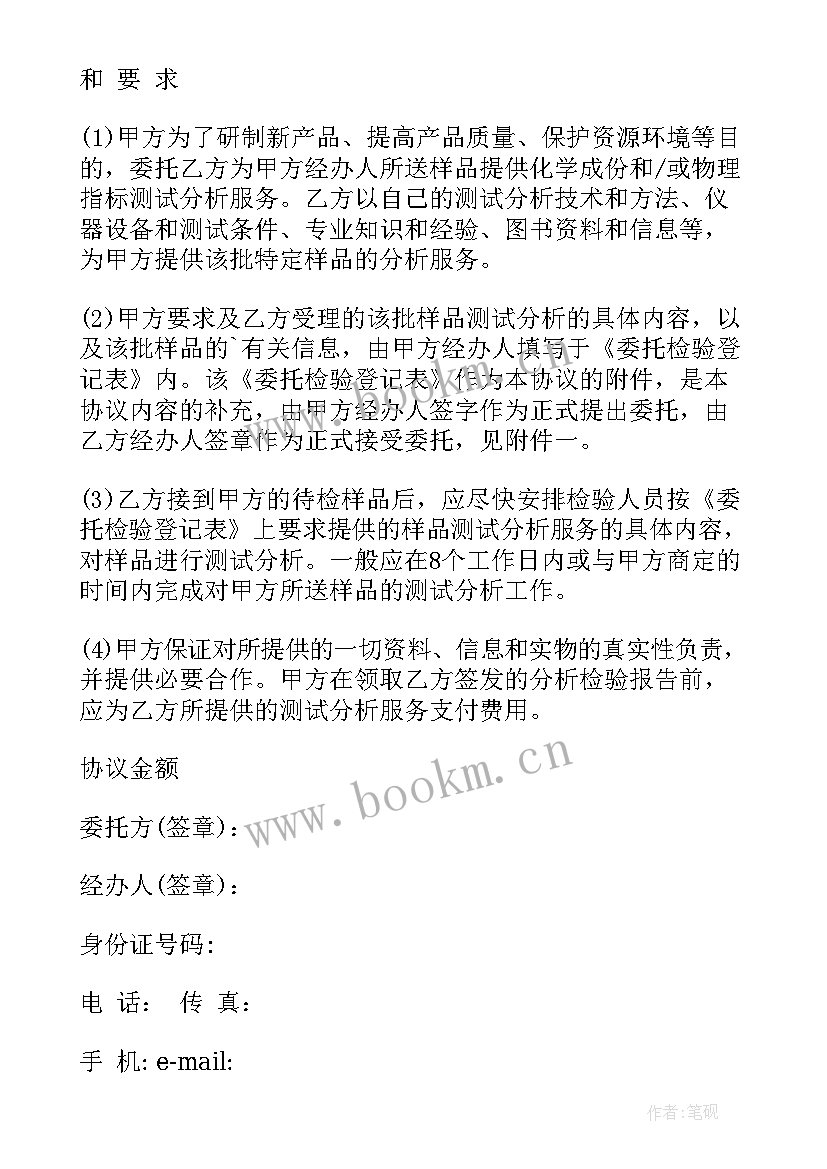 最新样品检验与技术服务协议书(汇总5篇)