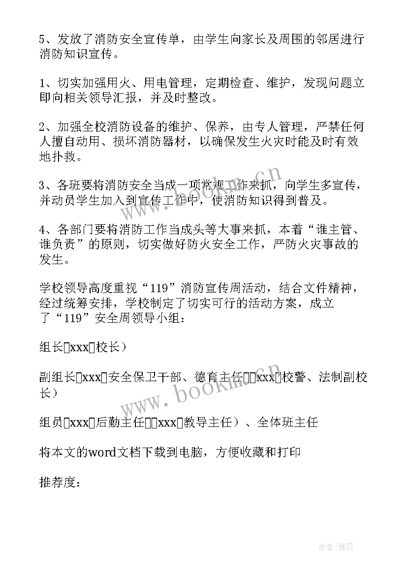 最新学校宣传工作总结导语 学校消防宣传活动总结(实用7篇)