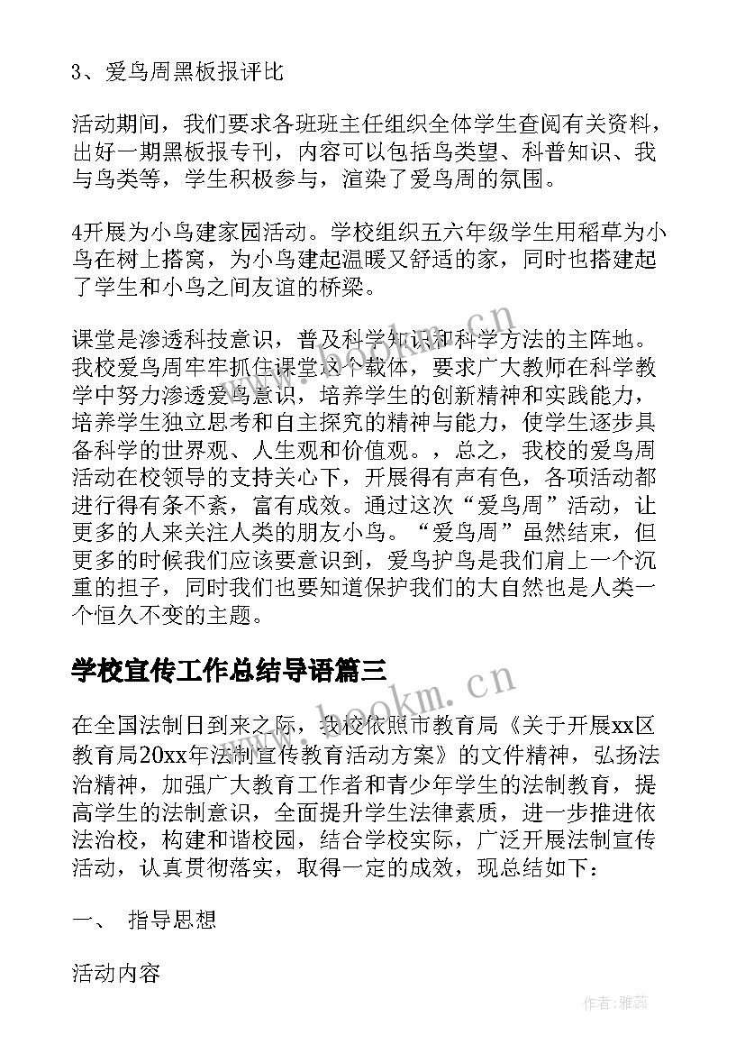 最新学校宣传工作总结导语 学校消防宣传活动总结(实用7篇)