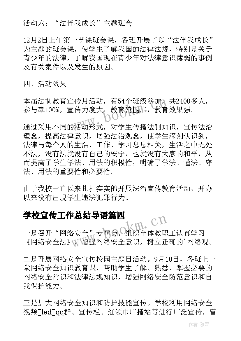 最新学校宣传工作总结导语 学校消防宣传活动总结(实用7篇)