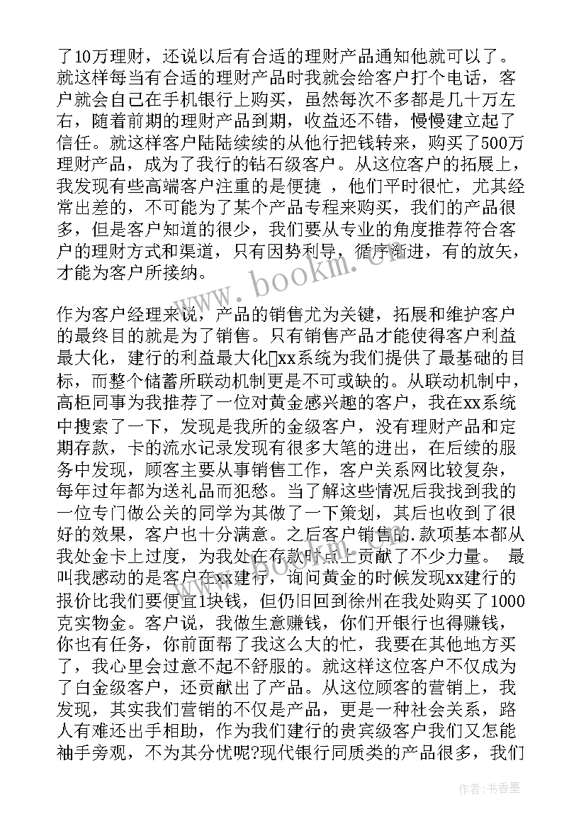 最新银行客户经理工作总结(精选5篇)