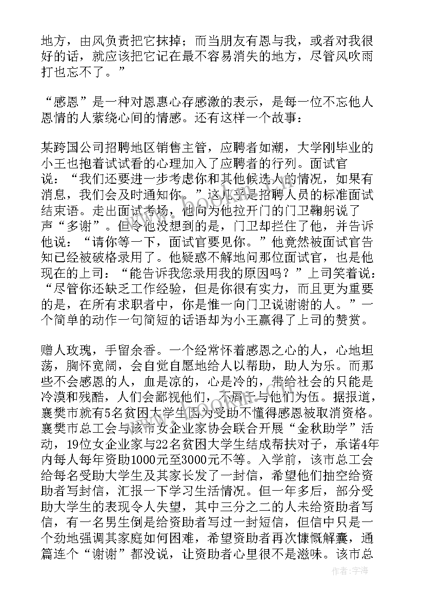 2023年感恩励志演讲听后感(模板9篇)