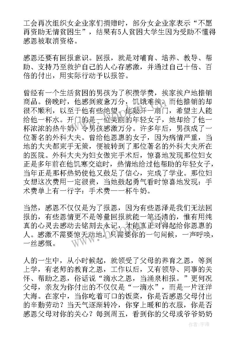 2023年感恩励志演讲听后感(模板9篇)