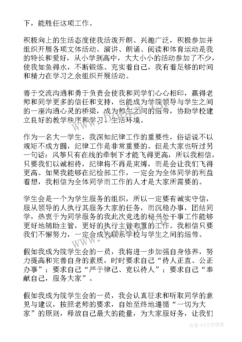 2023年大一竞选学生委员会演讲稿(通用7篇)