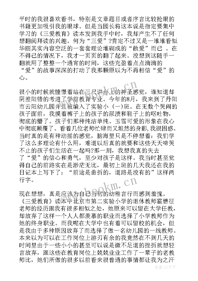 2023年老师爱岗敬业演讲稿三分钟(优质8篇)