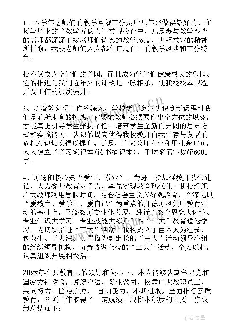 2023年学校校长个人年度工作总结 小学校长年度个人工作总结(精选5篇)